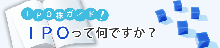 �������Խ�Ĺ��IPO�äƲ��Ǥ�����