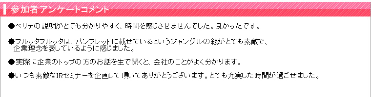 参加者アンケートコメント 参加者アンケートコメント