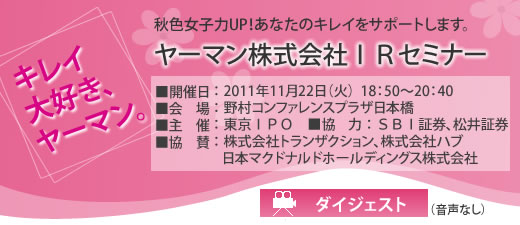 2011ǯ11��22���䡼�ޥ������ңɣҥ��ߥʡ��������