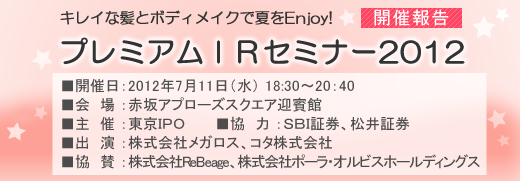 2012ǯ7��11������ץ�ߥ���ɣҥ��ߥʡ��������