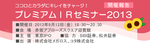 2013ǯ9��13������ץ�ߥ���ɣҥ��ߥʡ��������