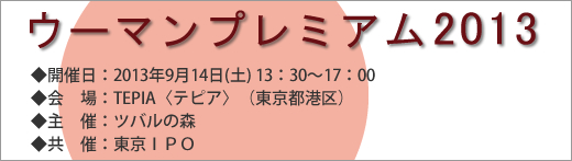 2013ǯ9��14�������ޥ�ץ�ߥ���2013 �������