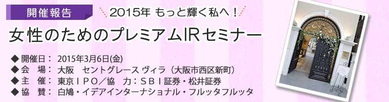 2015ǯ03��06������IR���ߥʡ��������