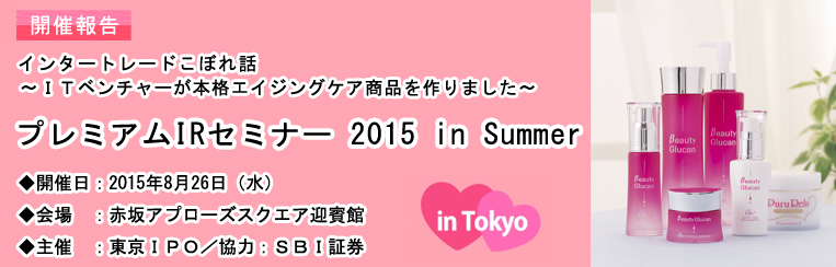 2015ǯ08��26������IR���ߥʡ��������