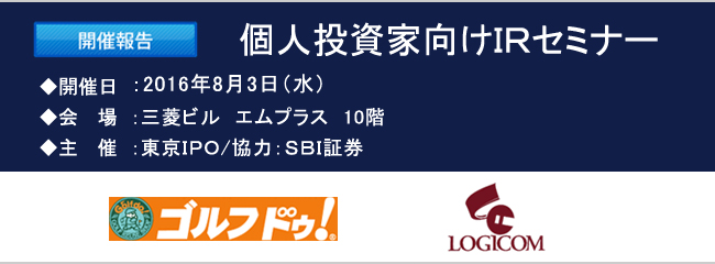 2016ǯ08��3������IR���ߥʡ��������