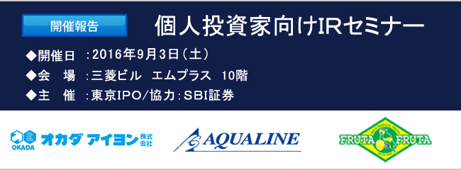 2016ǯ09��03������IR���ߥʡ��������