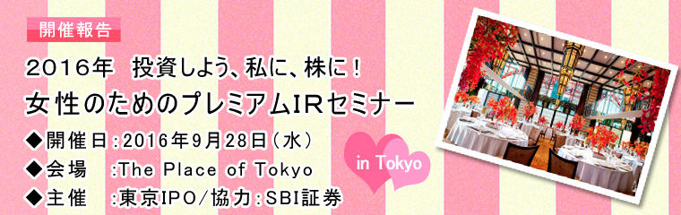 2016ǯ09��28������IR���ߥʡ��������