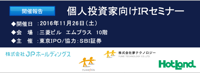 2016ǯ11��26������IR���ߥʡ��������