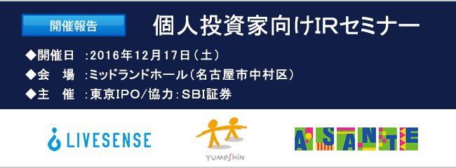 2016ǯ12��17������IR���ߥʡ��������