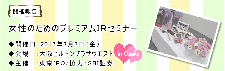 2017ǯ03��03������IR���ߥʡ��������