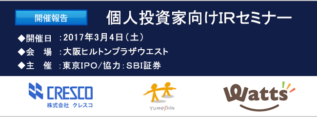 2017ǯ3��4������IR���ߥʡ��������