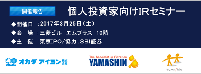 2017ǯ3��25������IR���ߥʡ��������