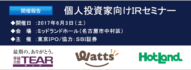 2017ǯ6��3������IR���ߥʡ��������