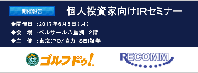 2017ǯ6��5������IR���ߥʡ��������