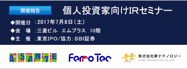 2017ǯ7��8������IR���ߥʡ��������