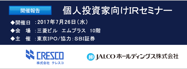 2017ǯ7��26������IR���ߥʡ��������