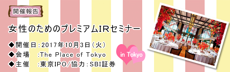 2017ǯ10��03������IR���ߥʡ��������