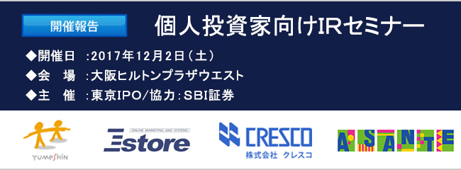 2017ǯ12��2������IR���ߥʡ��������