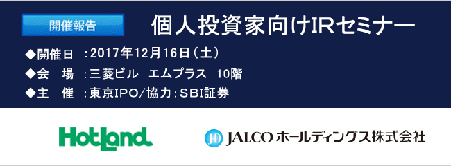 2017ǯ12��16������IR���ߥʡ��������