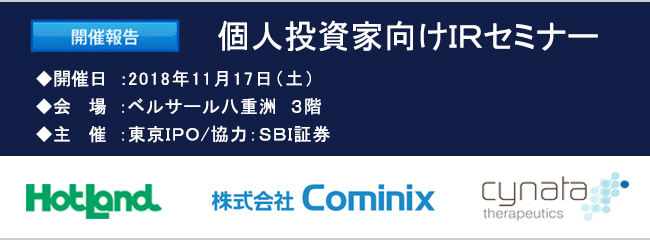 2018ǯ11��17������IR���ߥʡ��������