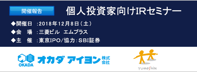 2018ǯ12��8������IR���ߥʡ��������