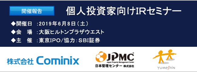 2019ǯ6��8������IR���ߥʡ��������