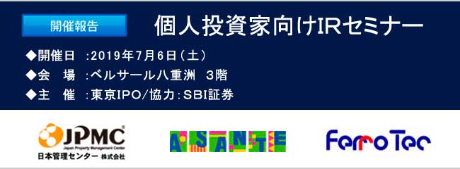 2019ǯ7��6������IR���ߥʡ��������