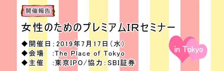 2019ǯ7��17�����ťץ�ߥ���IR���ߥʡ��������