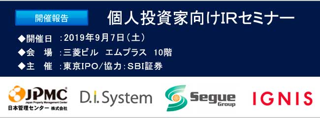 2019ǯ9��7������IR���ߥʡ��������