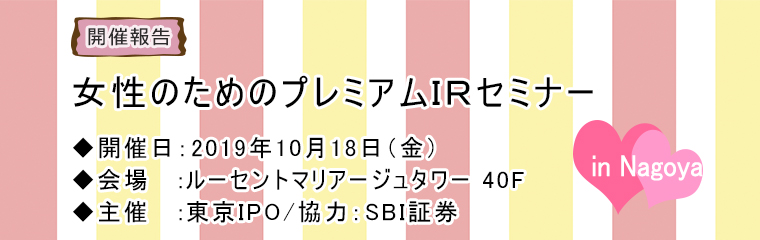 2019ǯ10��18�����ťץ�ߥ���IR���ߥʡ��������