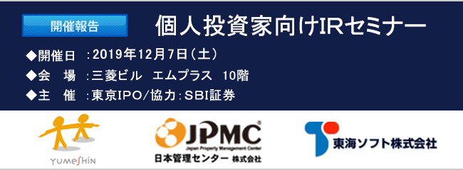 2019ǯ12��7������IR���ߥʡ��������