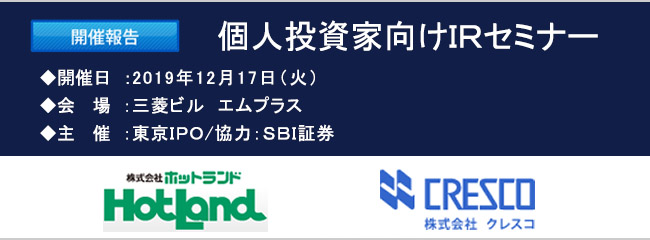 2019ǯ12��17������IR���ߥʡ��������